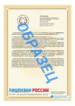 Образец сертификата РПО (Регистр проверенных организаций) Страница 2 Тайга Сертификат РПО